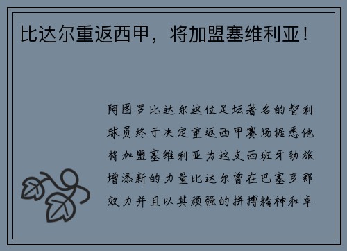 比达尔重返西甲，将加盟塞维利亚！