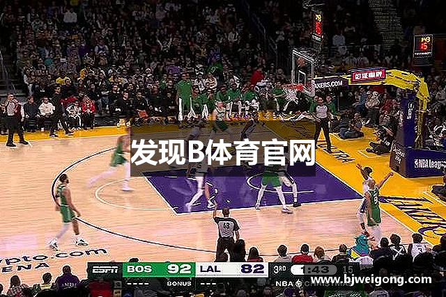 发现B体育官网